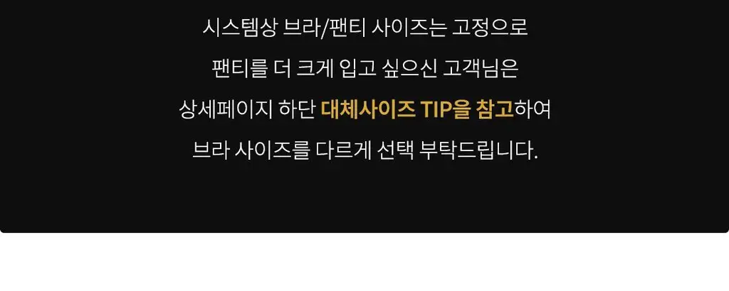 [Wonderbra] 퓨징 볼륨 노와이어 브라팬티 2종세트 택 1 상세페이지 15
